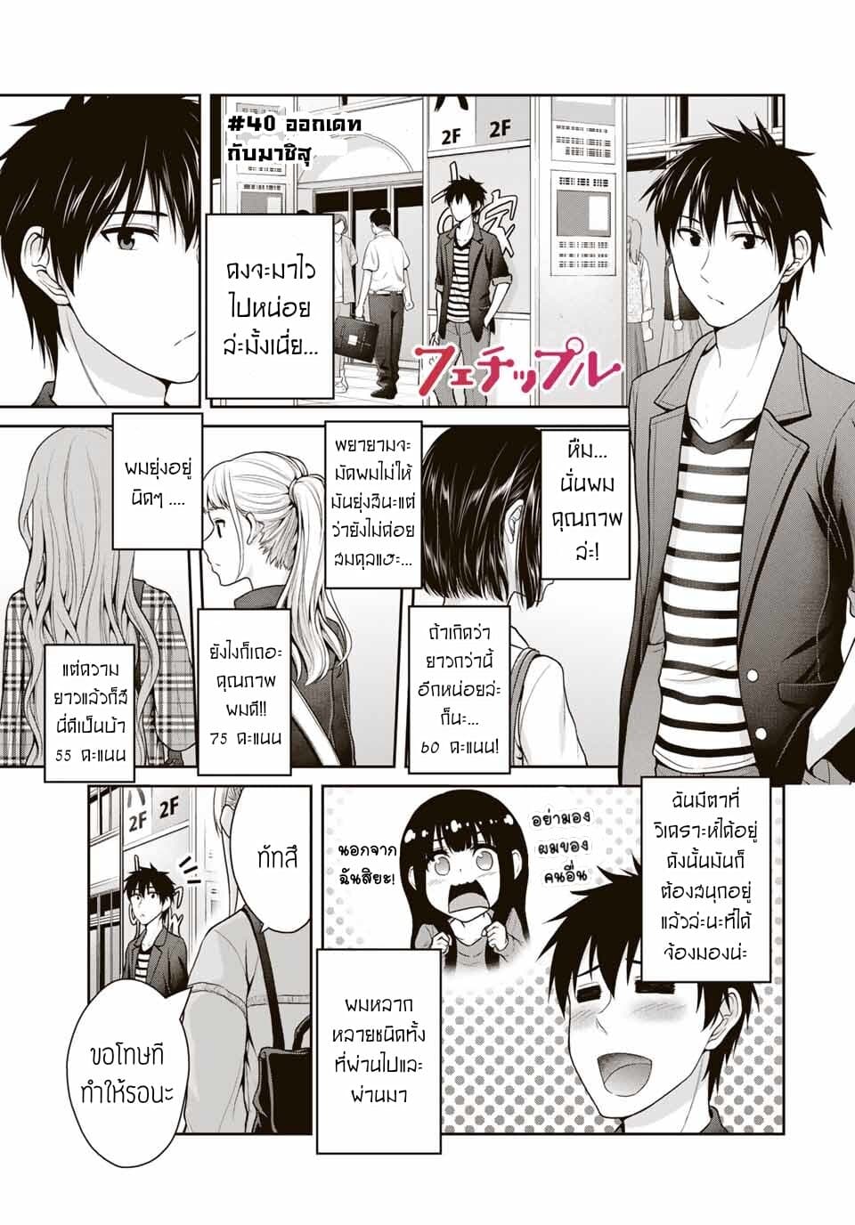 Fechippuru ~Our Innocent Love~ page 1