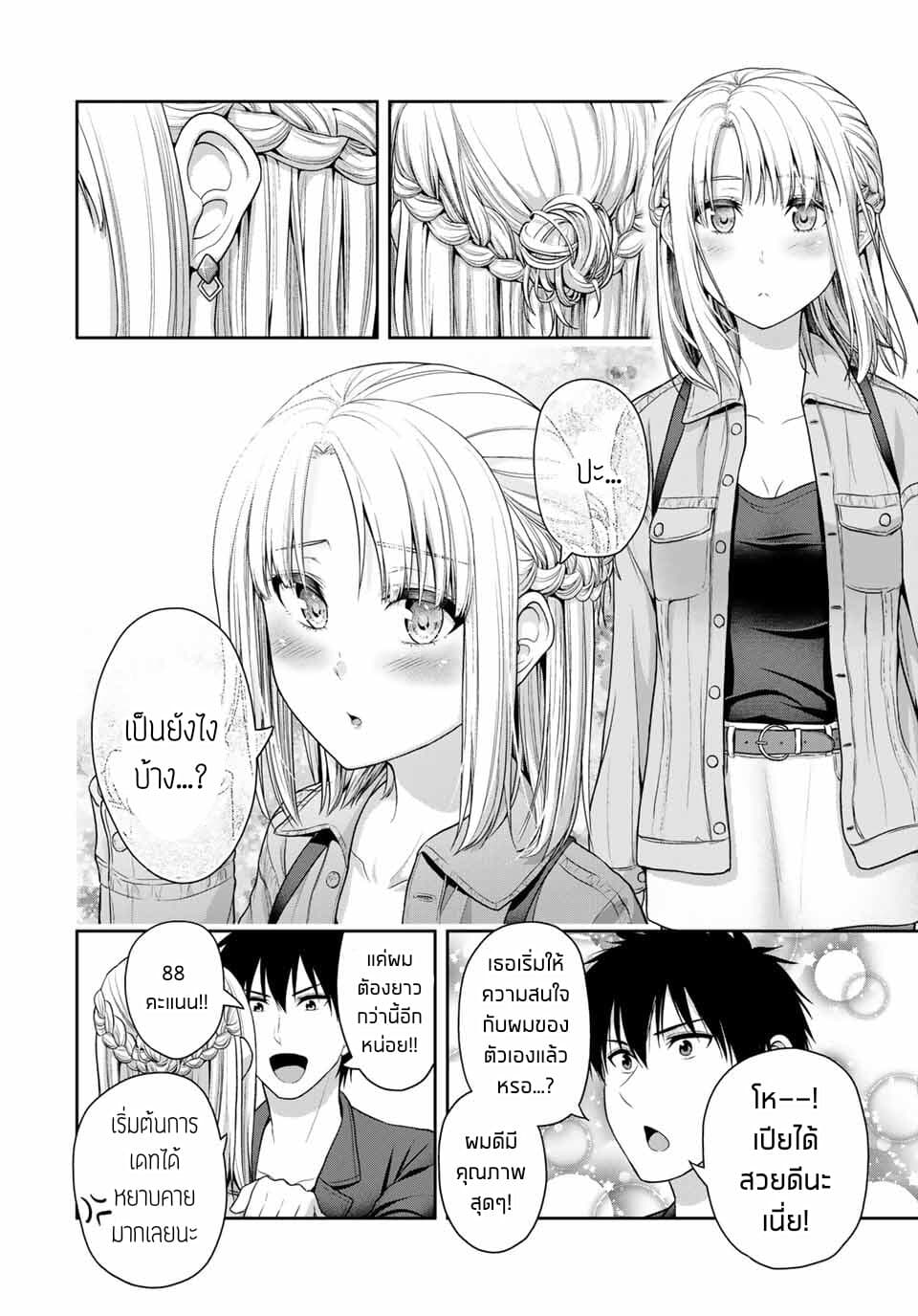 Fechippuru ~Our Innocent Love~ page 2