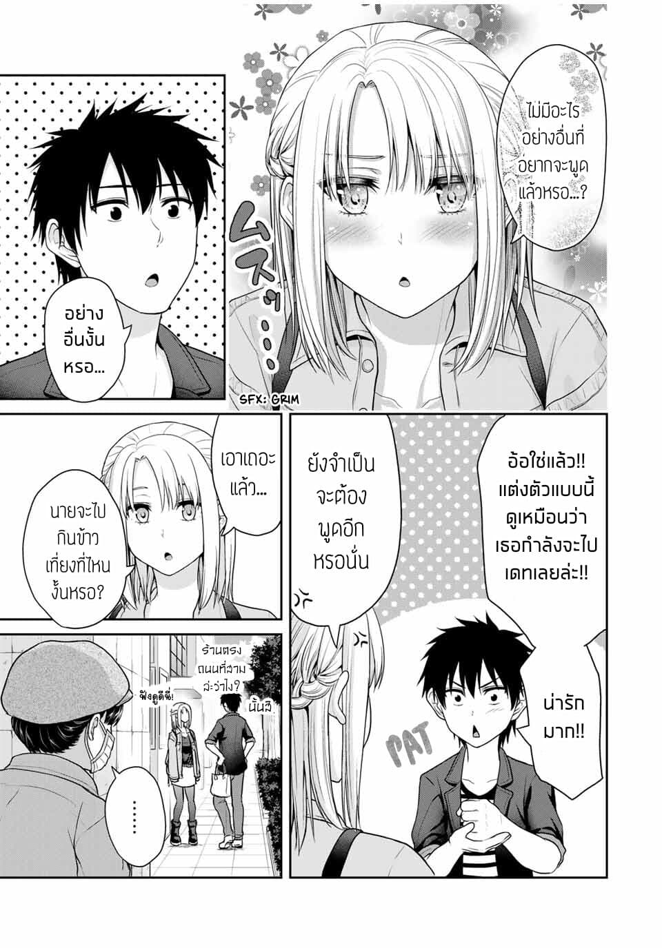 Fechippuru ~Our Innocent Love~ page 3
