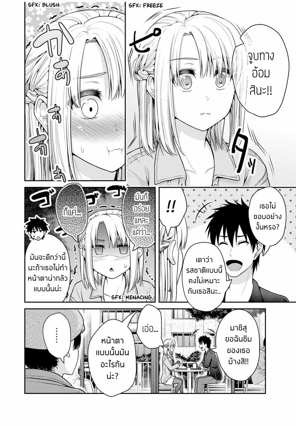 Fechippuru ~Our Innocent Love~ page 6