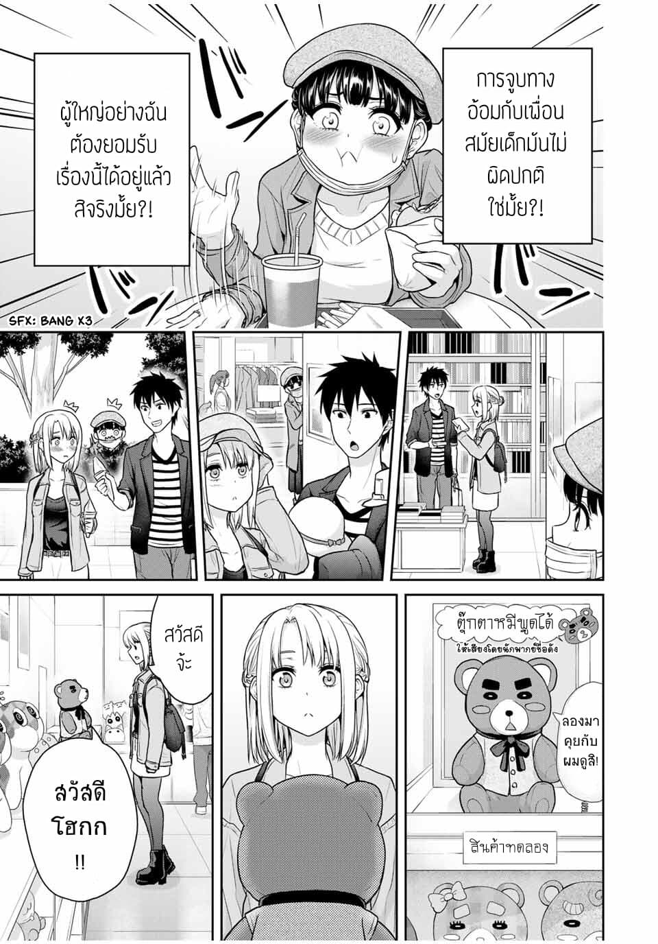 Fechippuru ~Our Innocent Love~ page 7
