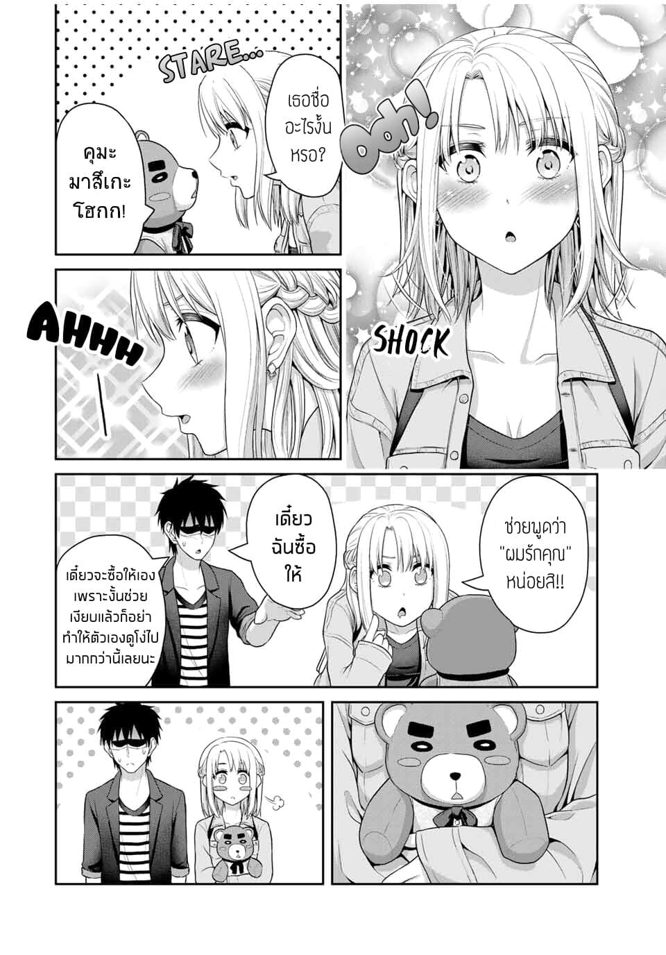 Fechippuru ~Our Innocent Love~ page 8
