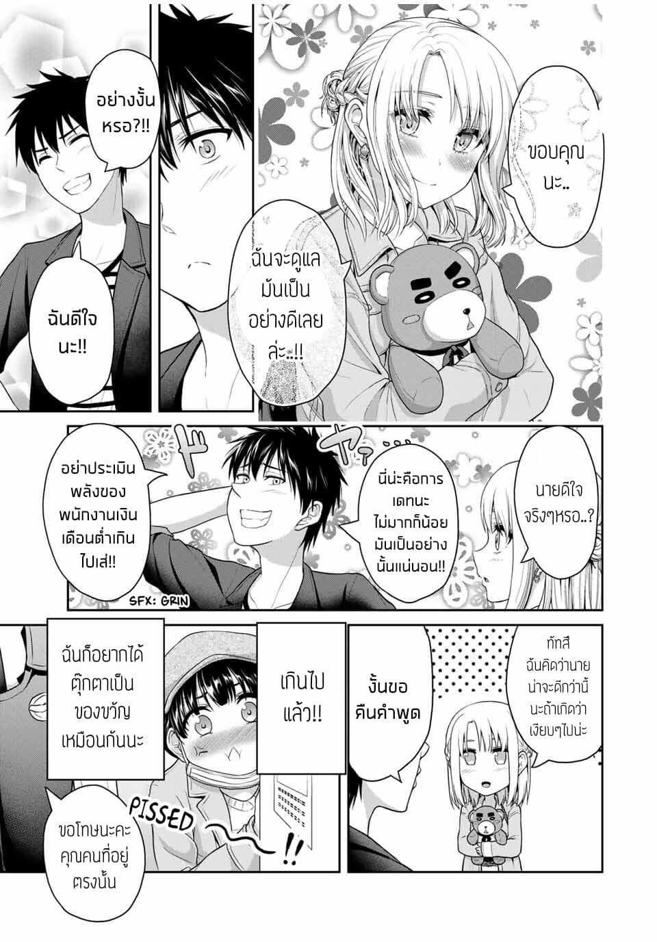 Fechippuru ~Our Innocent Love~ page 9