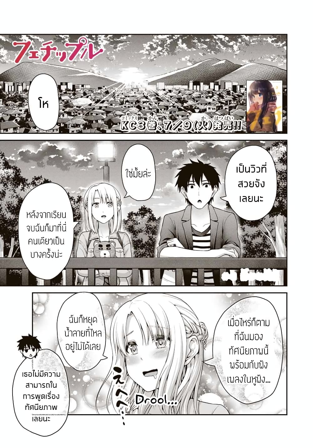 Fechippuru ~Our Innocent Love~ page 1