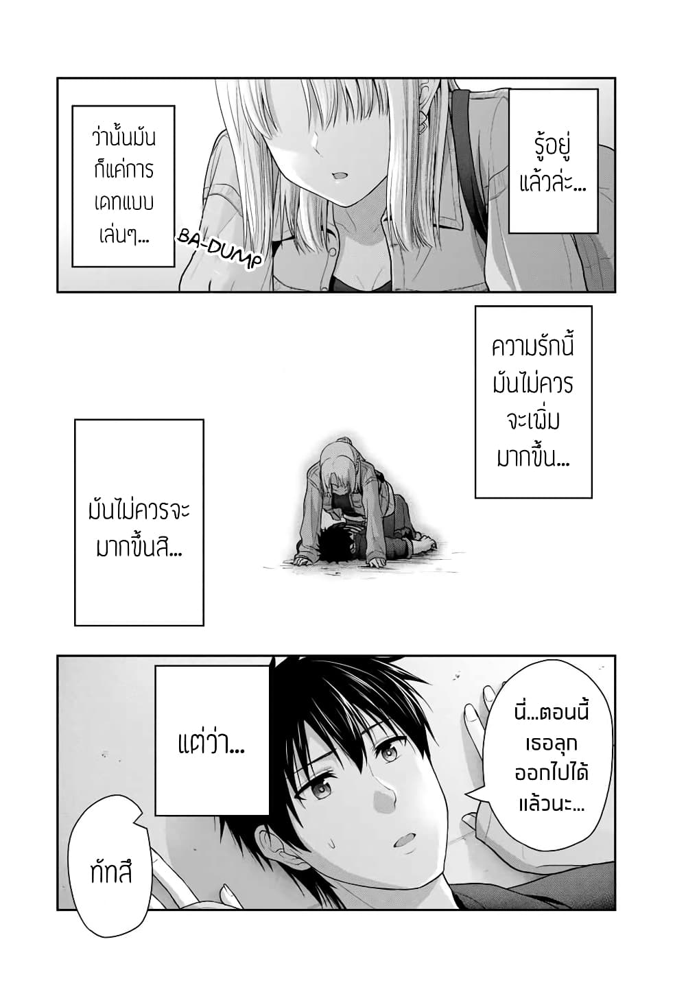 Fechippuru ~Our Innocent Love~ page 4