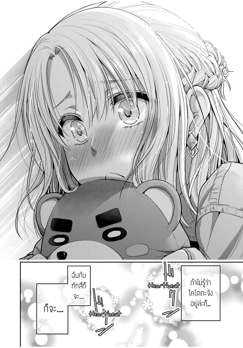 Fechippuru ~Our Innocent Love~ page 8