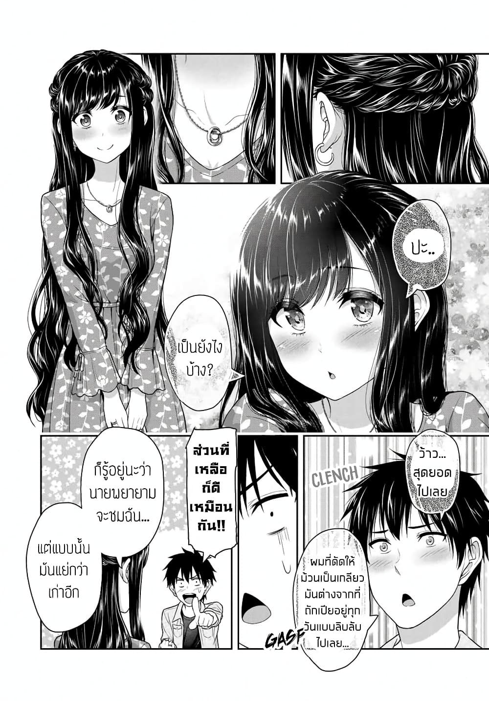 Fechippuru ~Our Innocent Love~ page 2