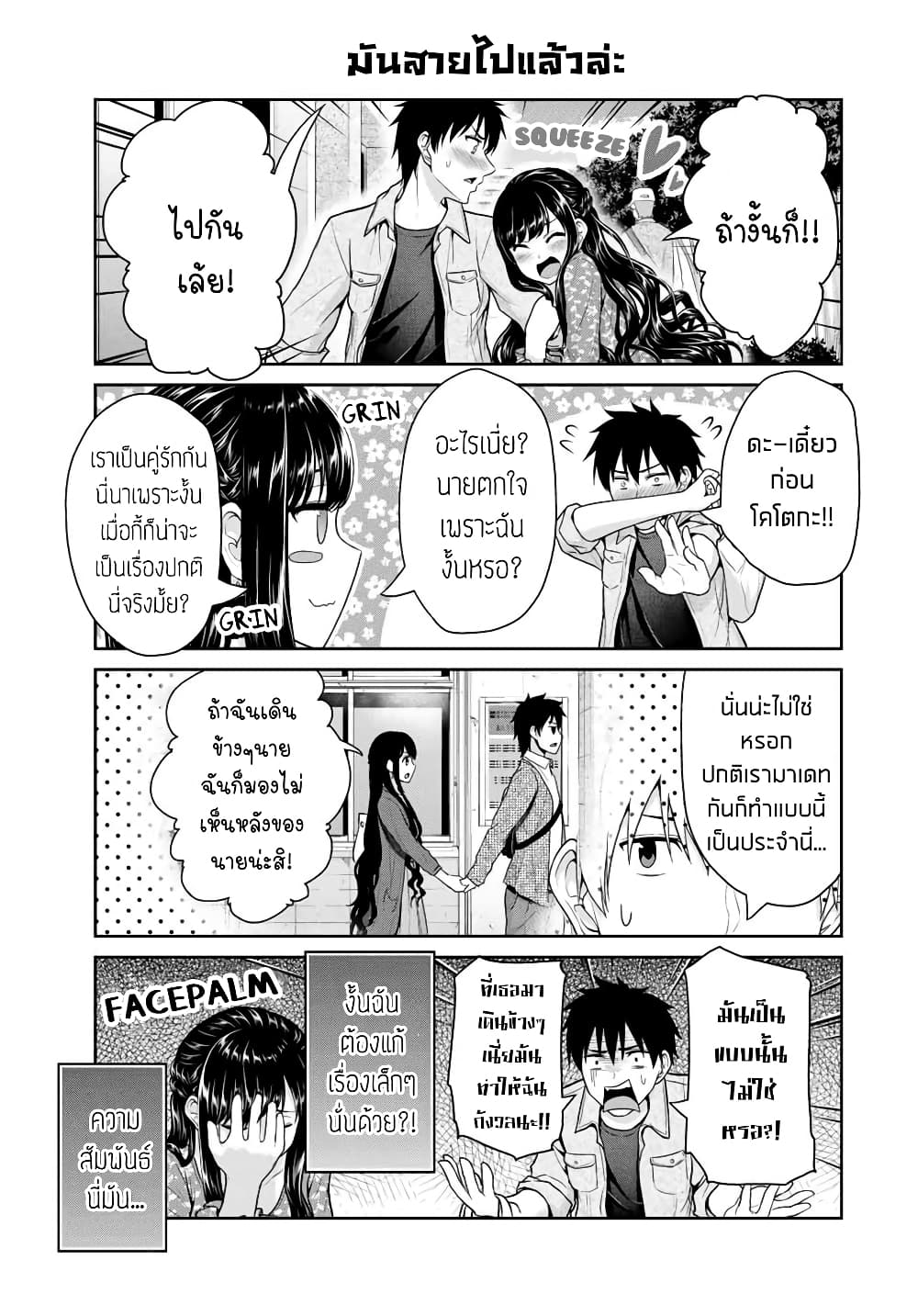 Fechippuru ~Our Innocent Love~ page 3