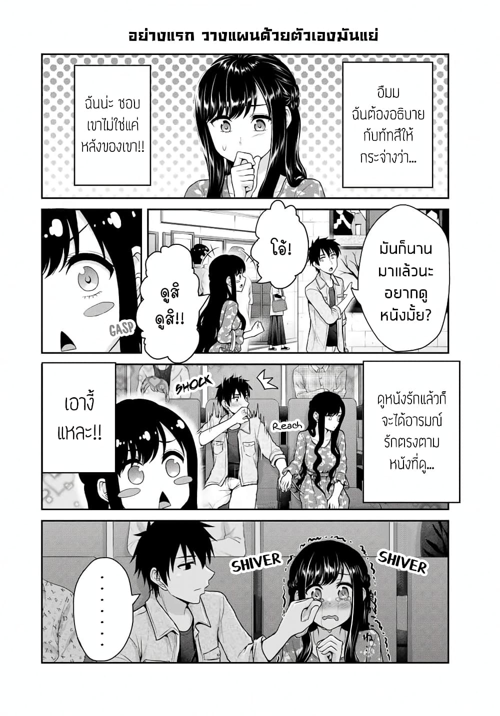 Fechippuru ~Our Innocent Love~ page 4