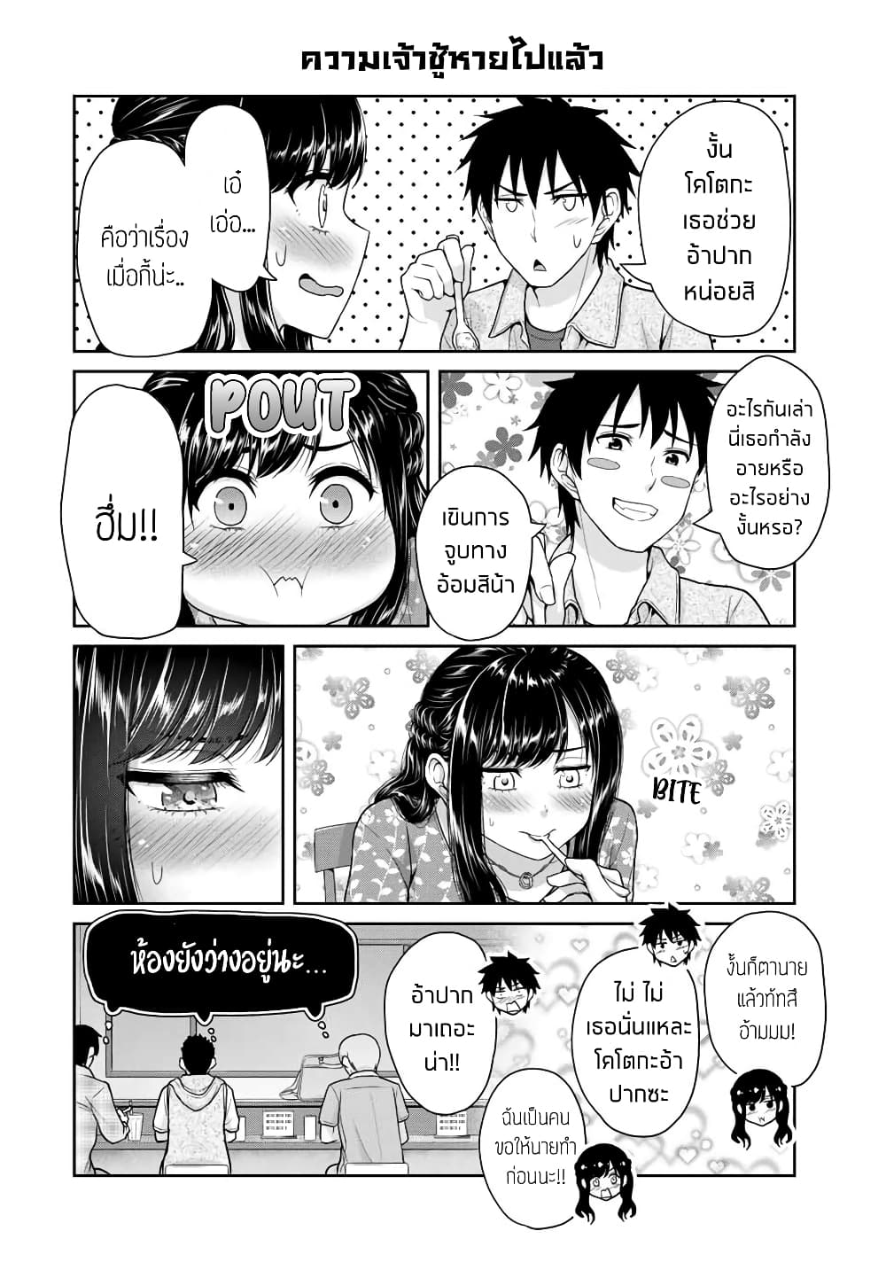 Fechippuru ~Our Innocent Love~ page 6
