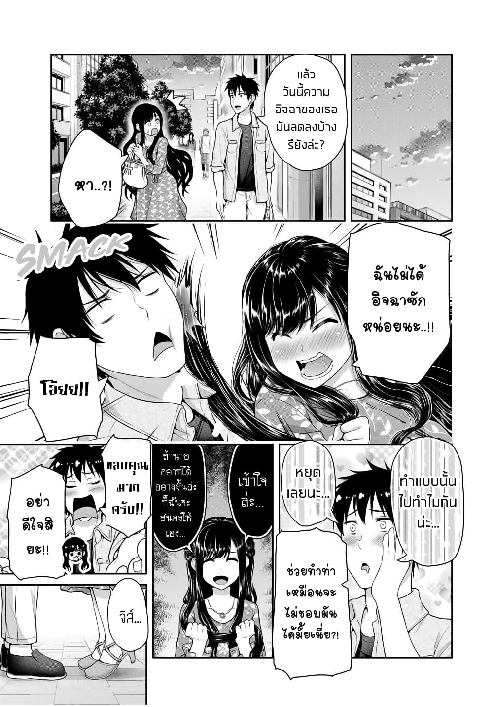 Fechippuru ~Our Innocent Love~ page 7