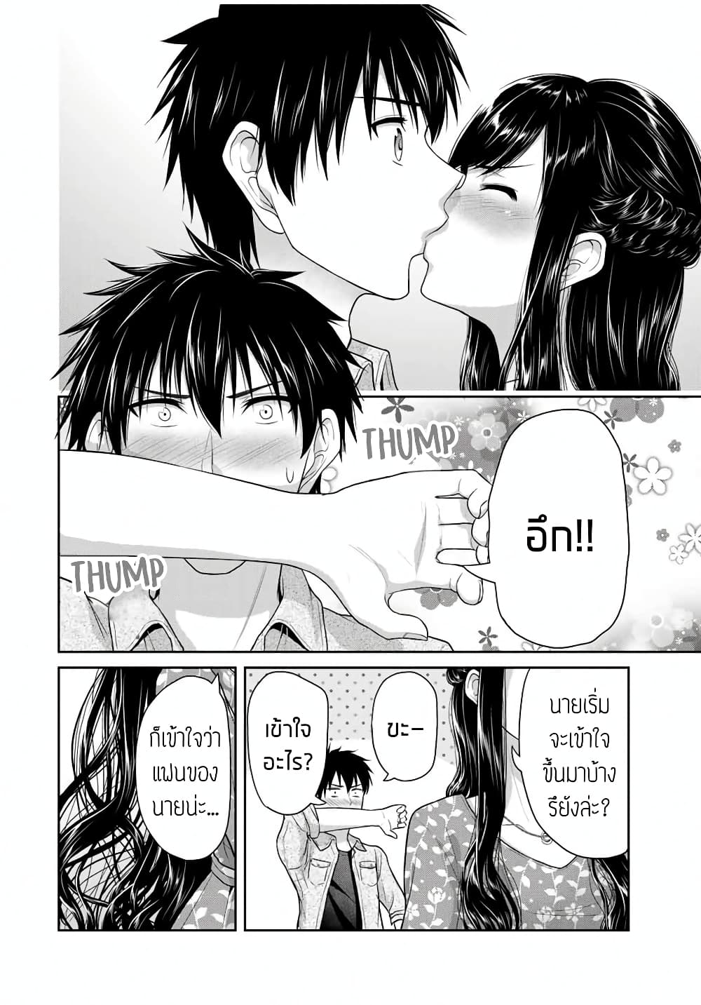 Fechippuru ~Our Innocent Love~ page 8