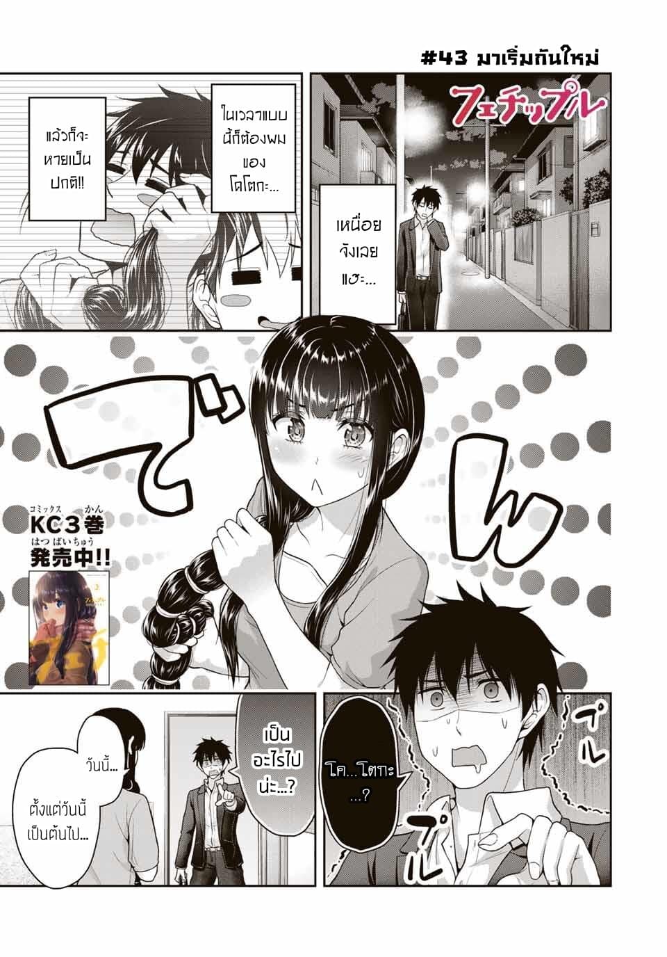 Fechippuru ~Our Innocent Love~ page 1