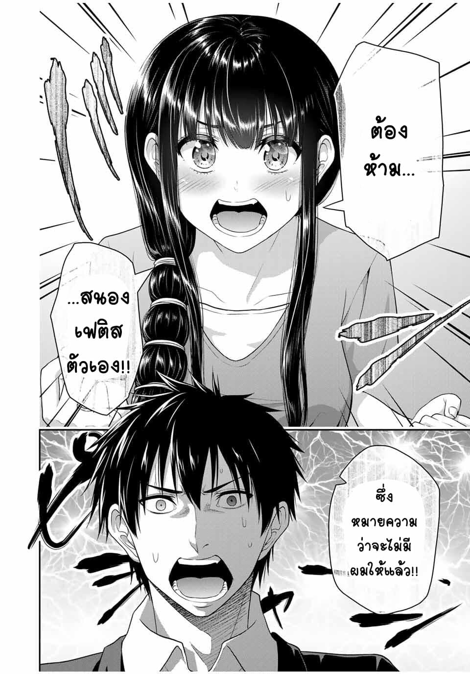Fechippuru ~Our Innocent Love~ page 2