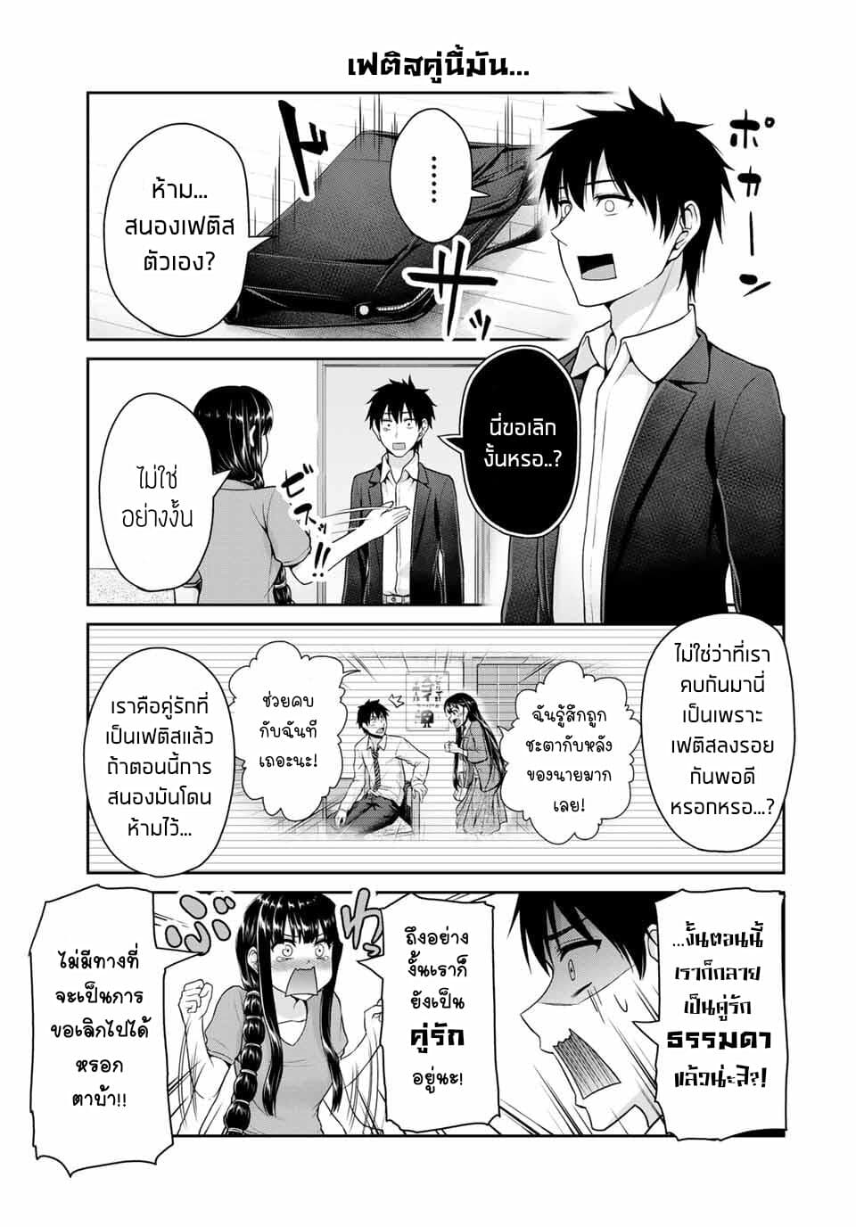 Fechippuru ~Our Innocent Love~ page 3