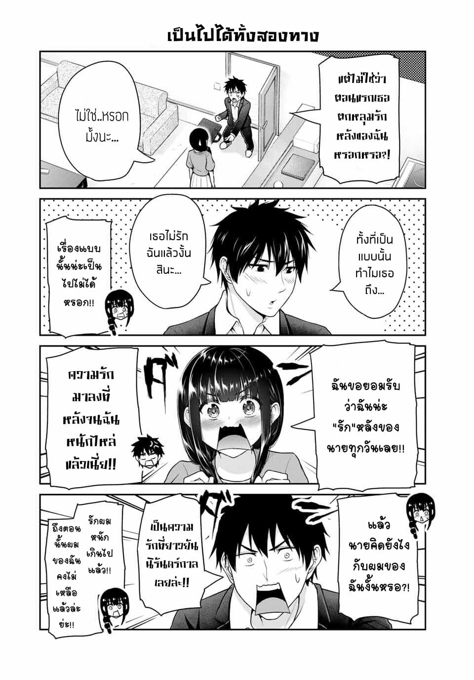 Fechippuru ~Our Innocent Love~ page 4
