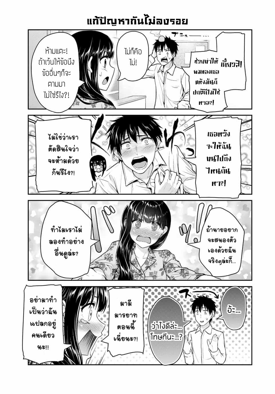 Fechippuru ~Our Innocent Love~ page 7