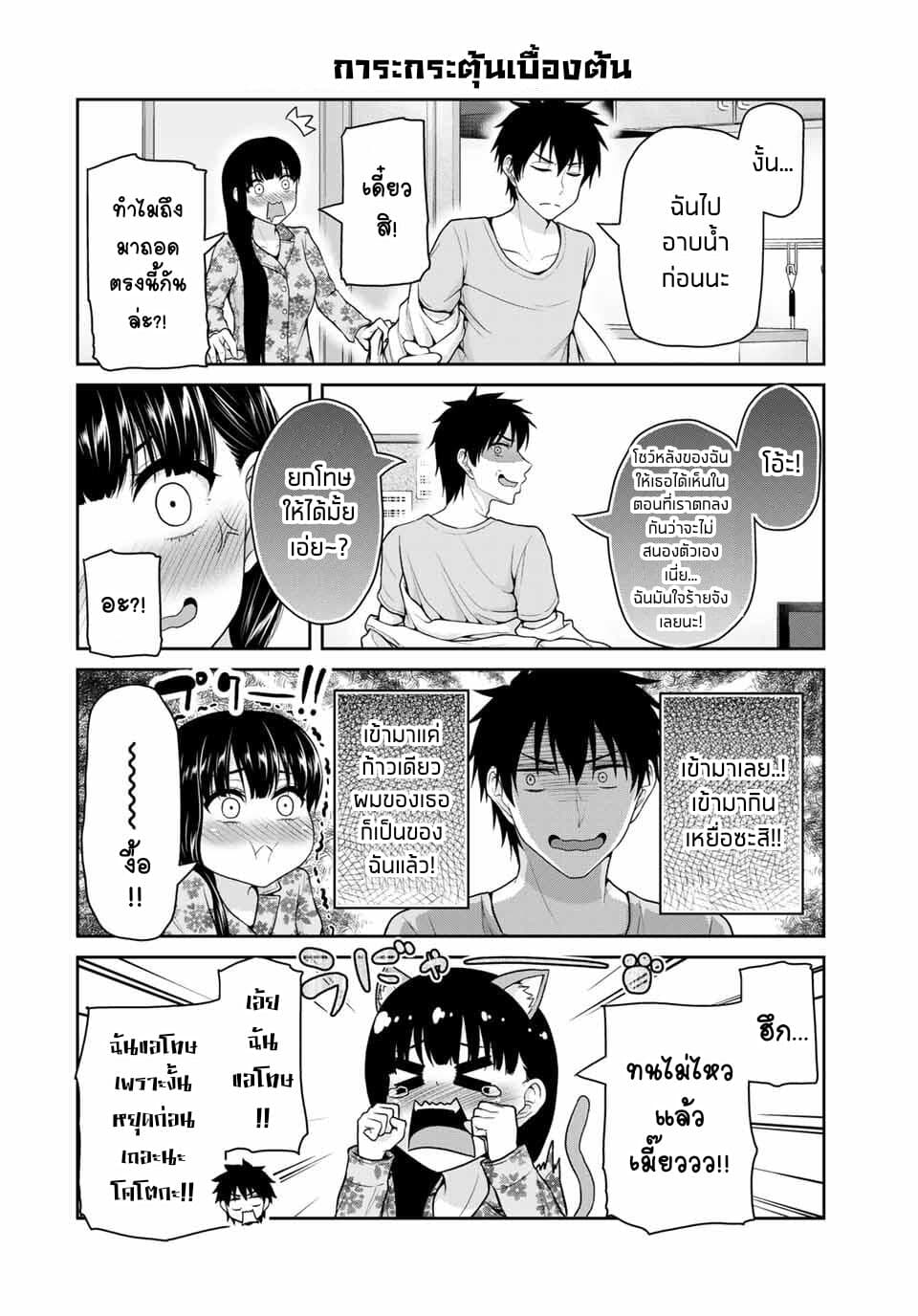 Fechippuru ~Our Innocent Love~ page 8