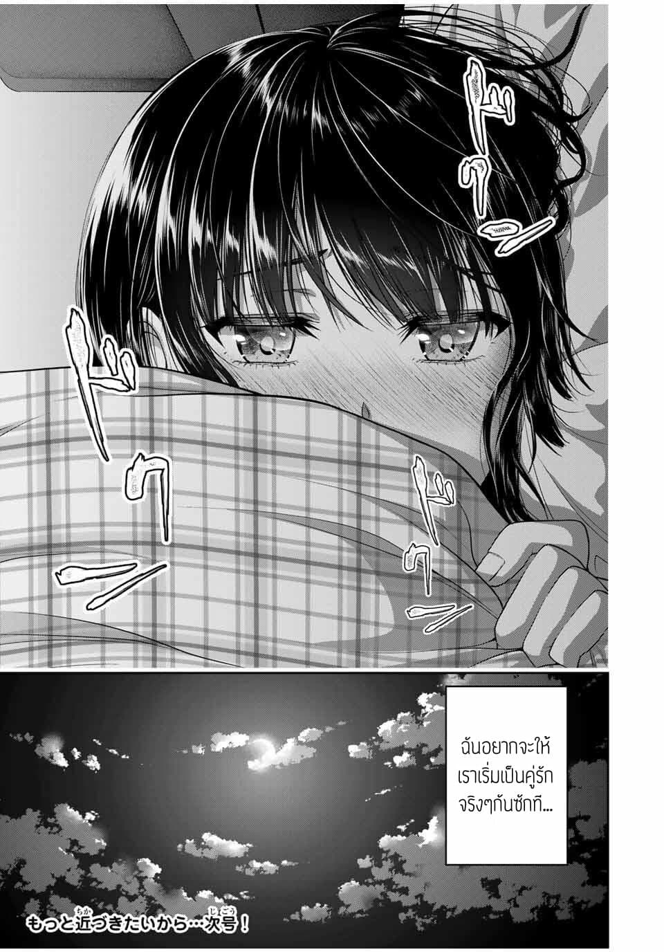 Fechippuru ~Our Innocent Love~ page 11