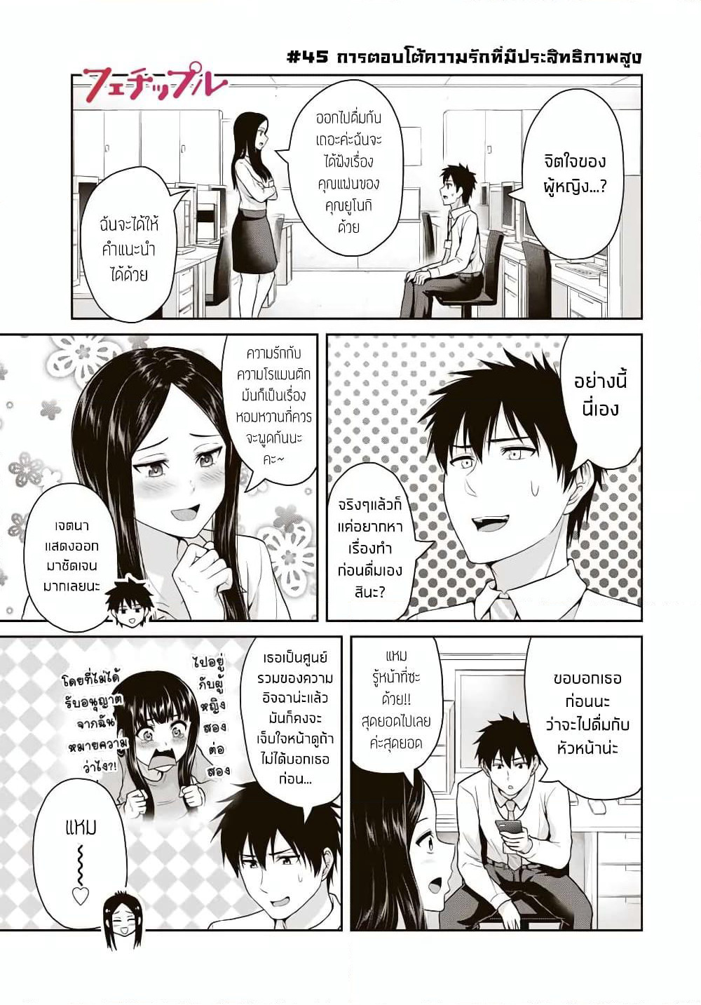 Fechippuru ~Our Innocent Love~ page 1