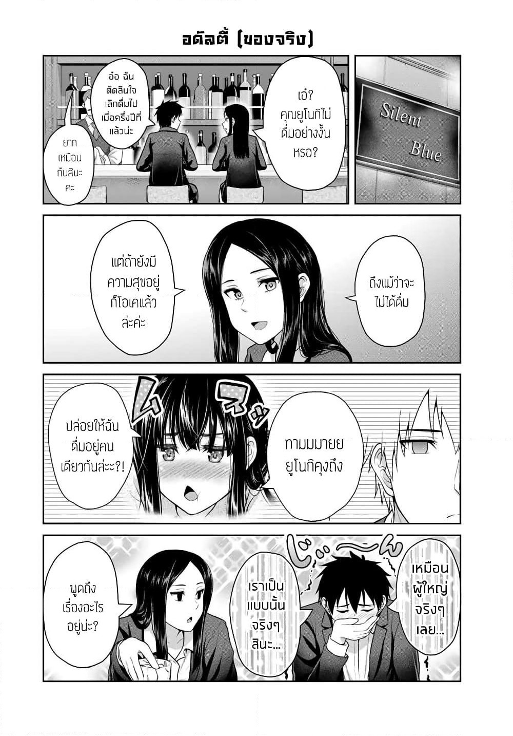 Fechippuru ~Our Innocent Love~ page 2