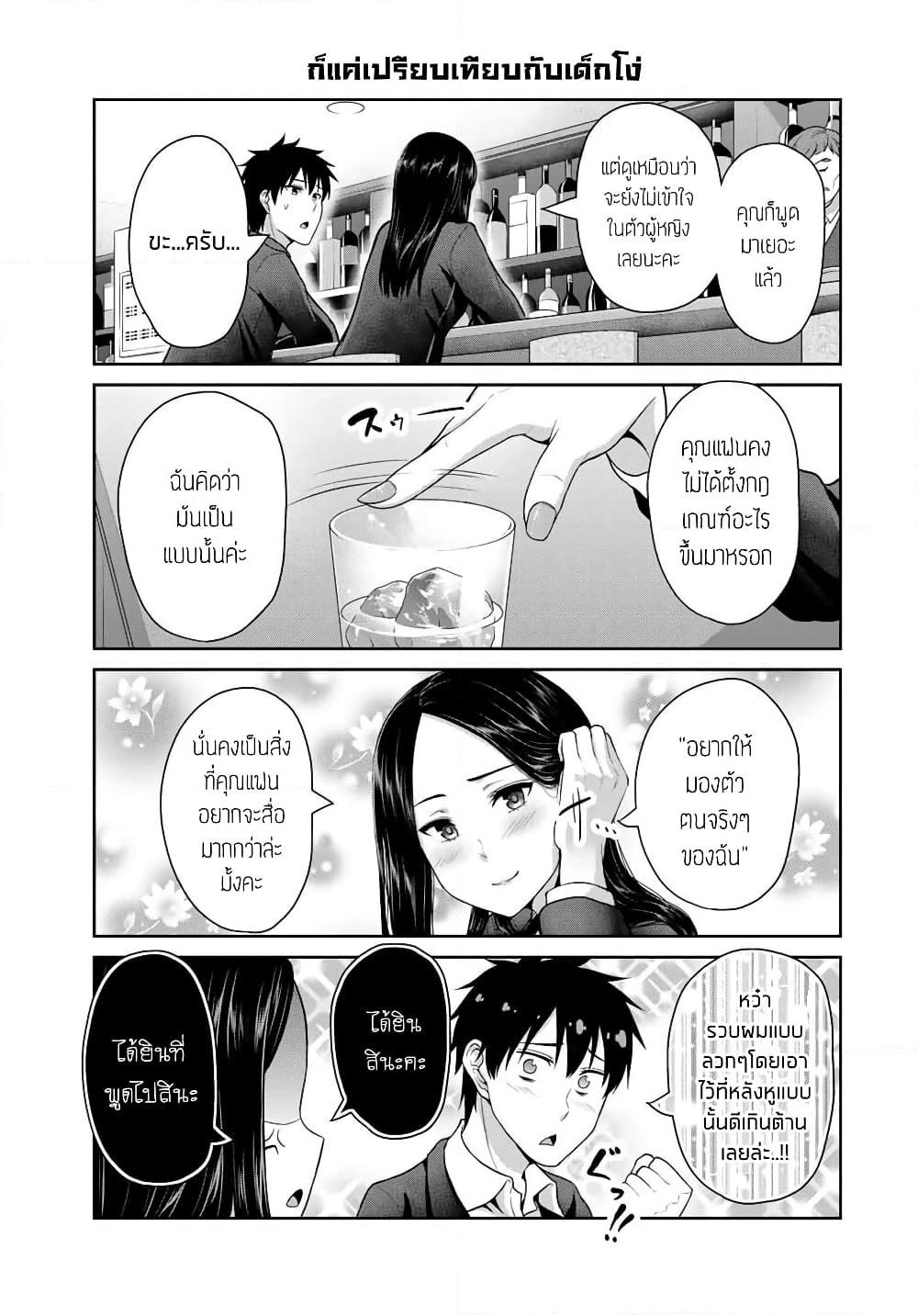 Fechippuru ~Our Innocent Love~ page 3