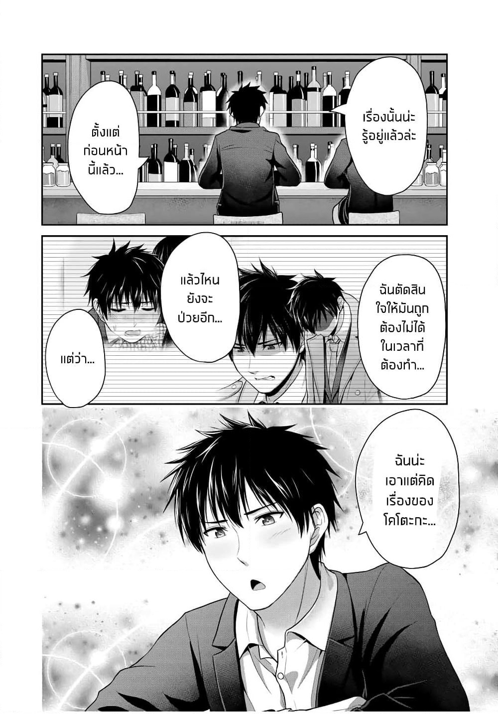 Fechippuru ~Our Innocent Love~ page 4