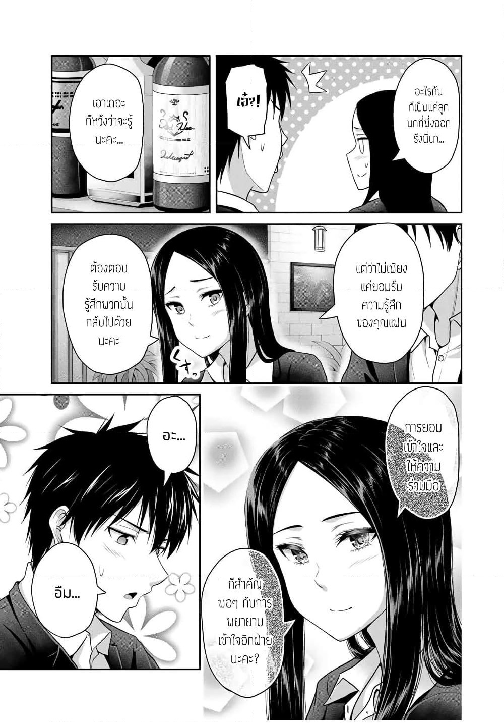 Fechippuru ~Our Innocent Love~ page 5