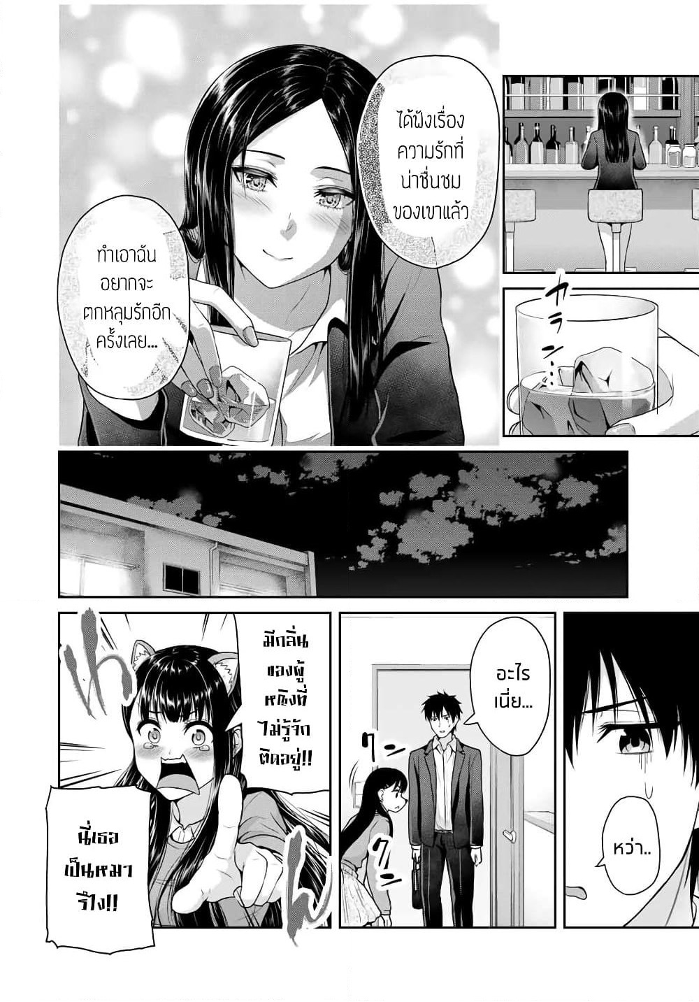 Fechippuru ~Our Innocent Love~ page 6