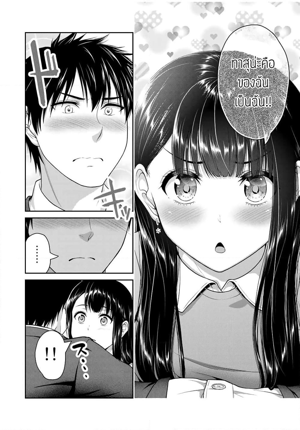 Fechippuru ~Our Innocent Love~ page 8
