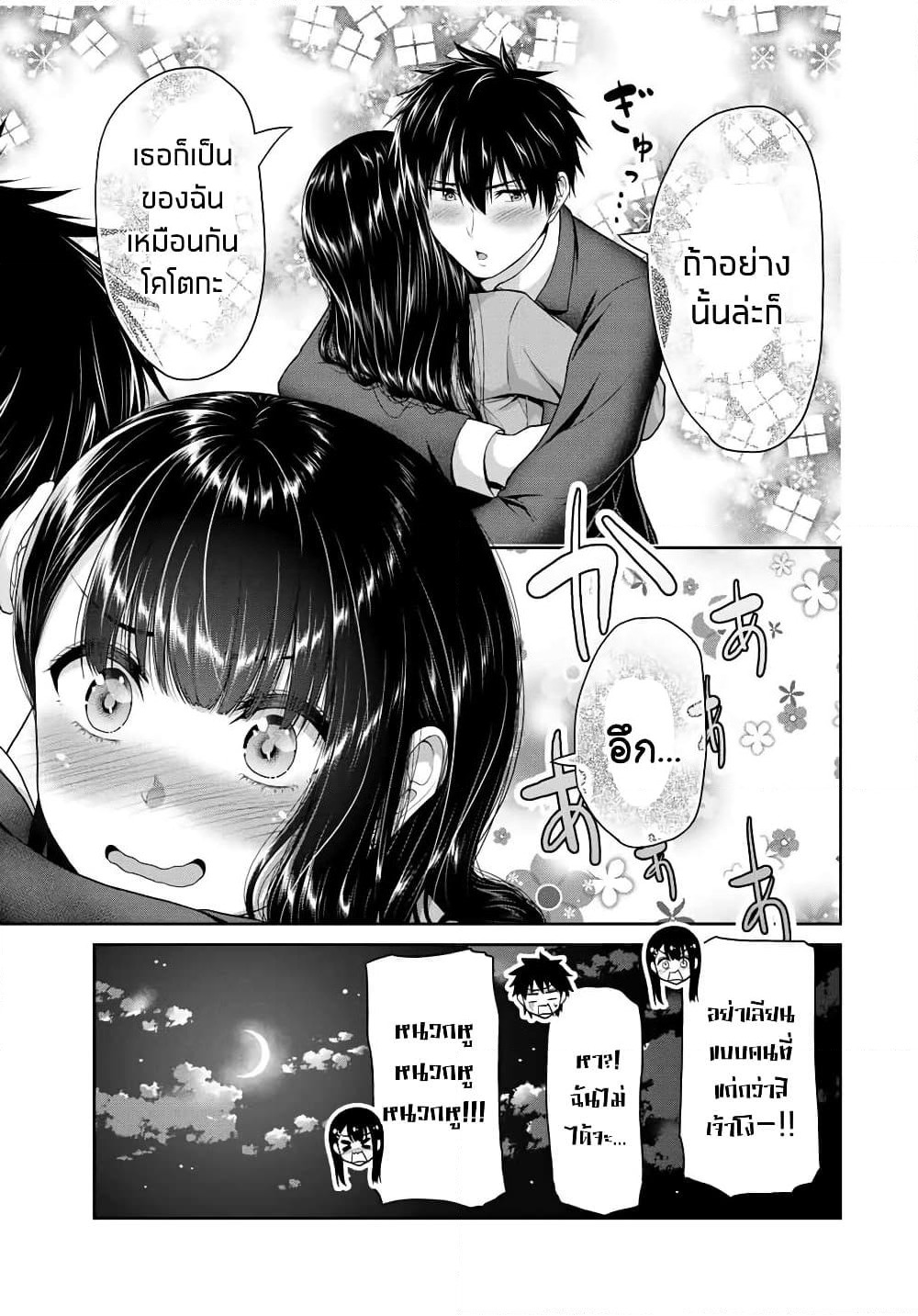Fechippuru ~Our Innocent Love~ page 9
