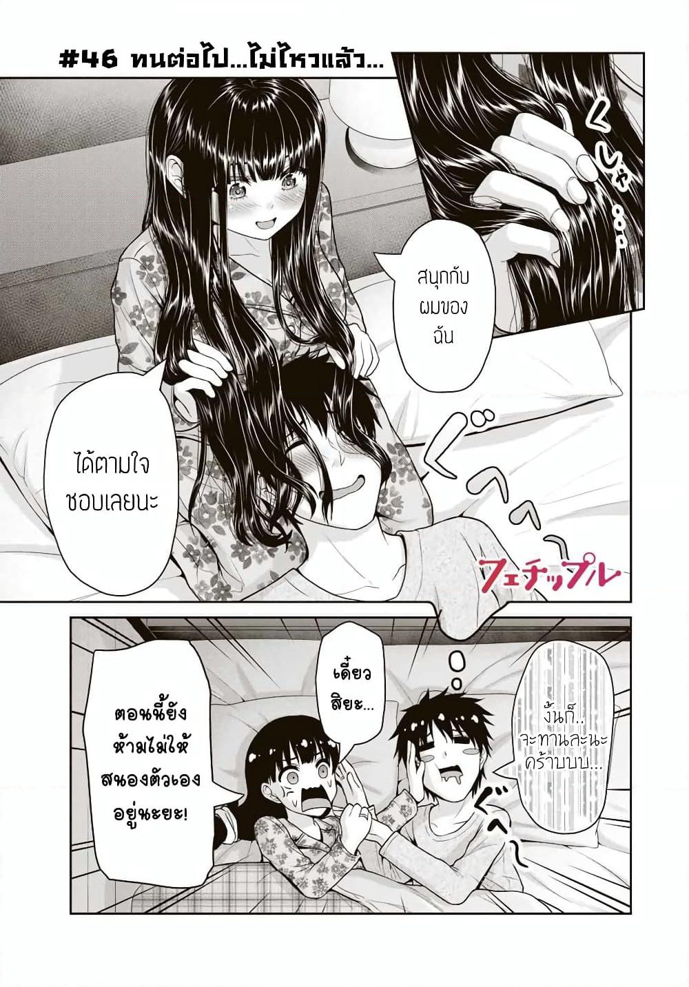 Fechippuru ~Our Innocent Love~ page 1