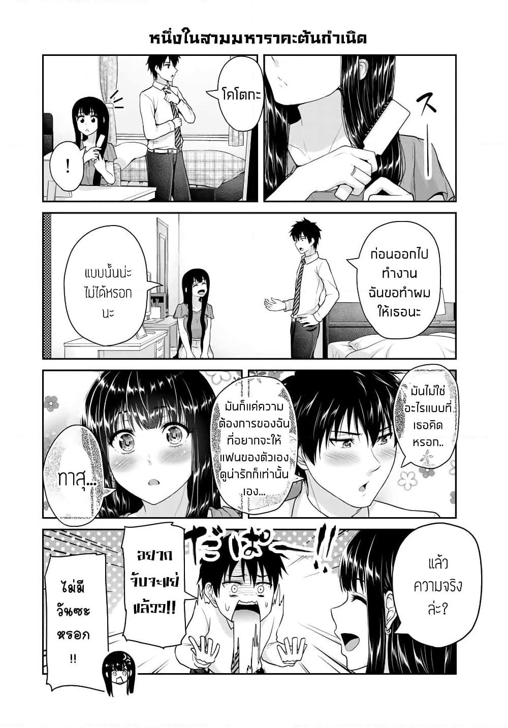Fechippuru ~Our Innocent Love~ page 2