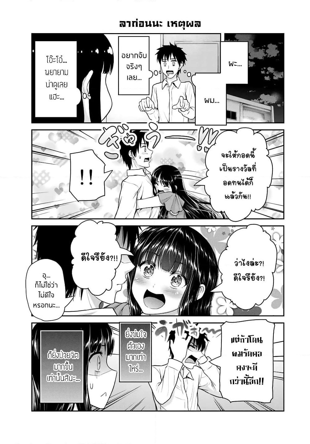 Fechippuru ~Our Innocent Love~ page 3