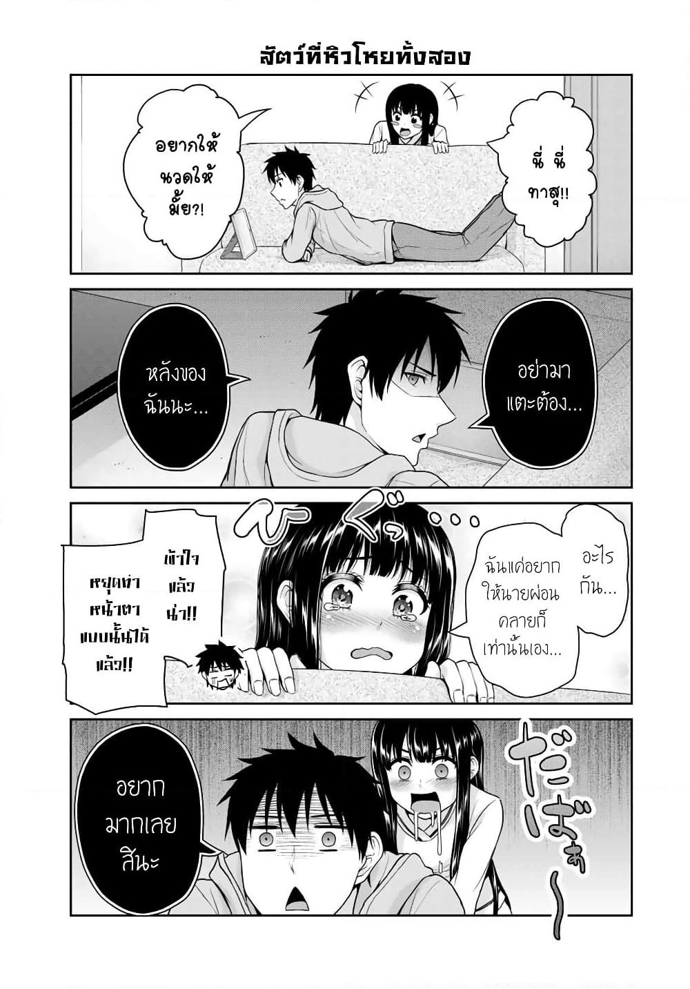 Fechippuru ~Our Innocent Love~ page 5