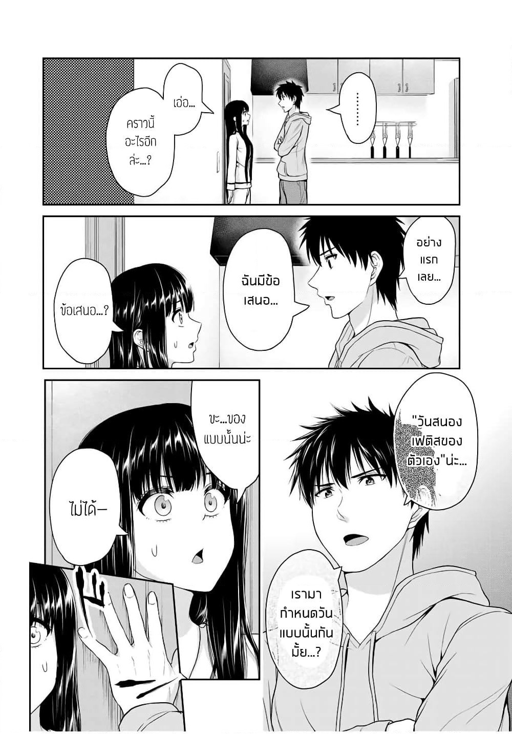 Fechippuru ~Our Innocent Love~ page 8