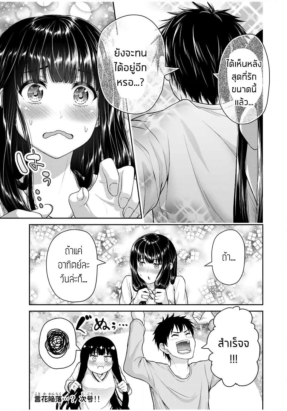 Fechippuru ~Our Innocent Love~ page 9