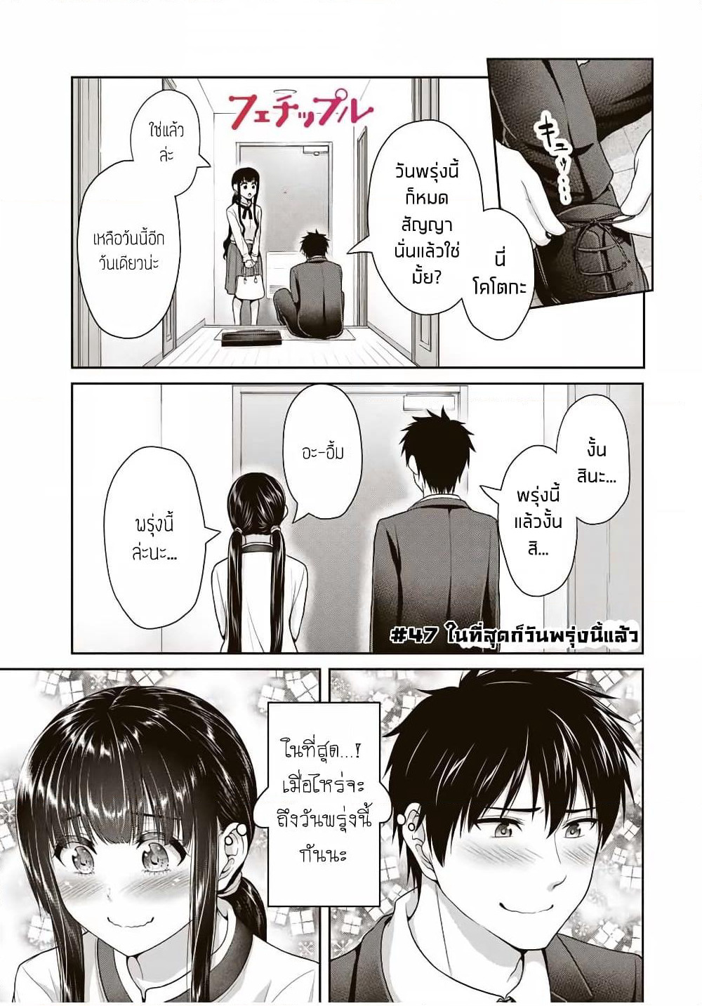 Fechippuru ~Our Innocent Love~ page 1