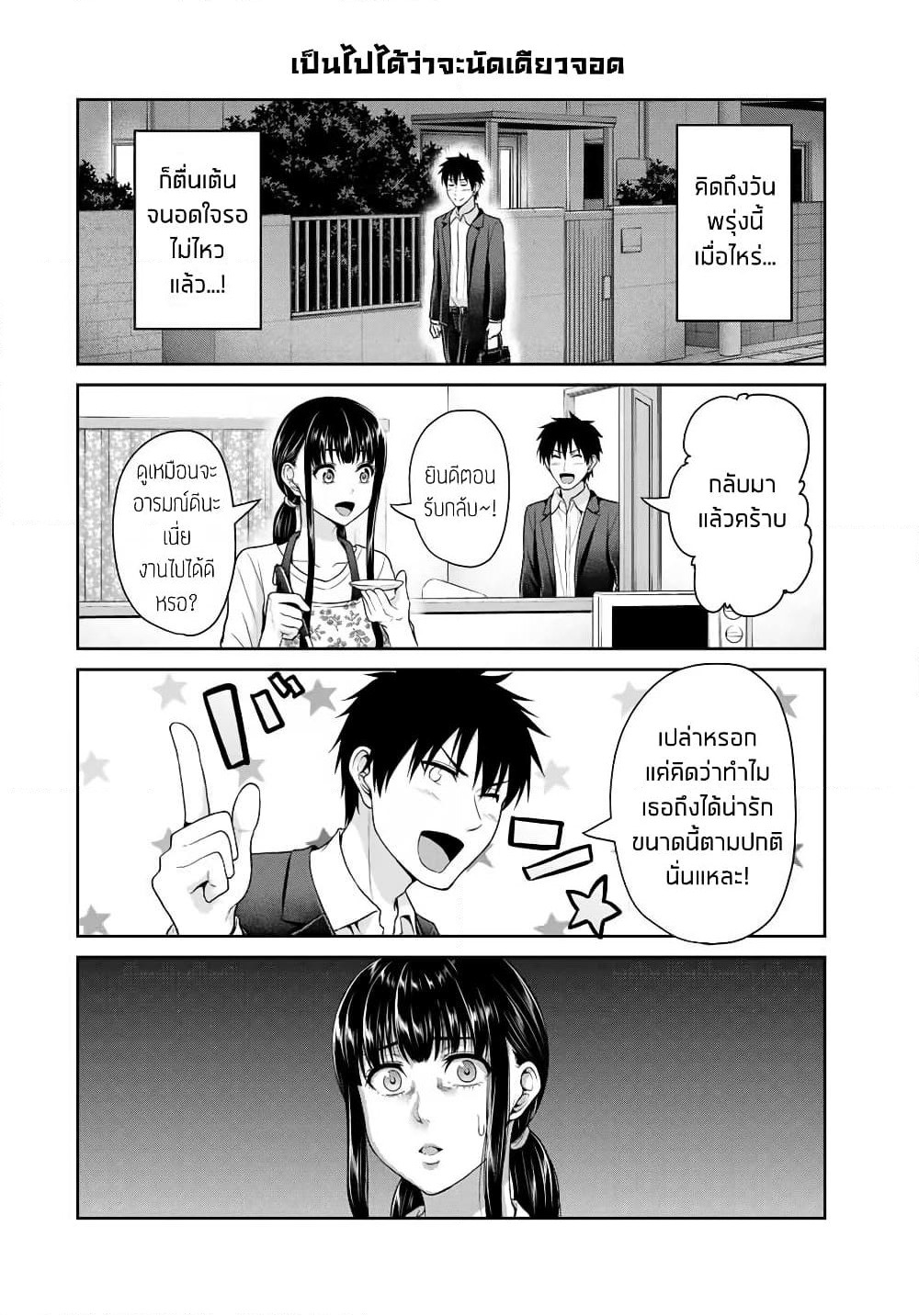 Fechippuru ~Our Innocent Love~ page 2