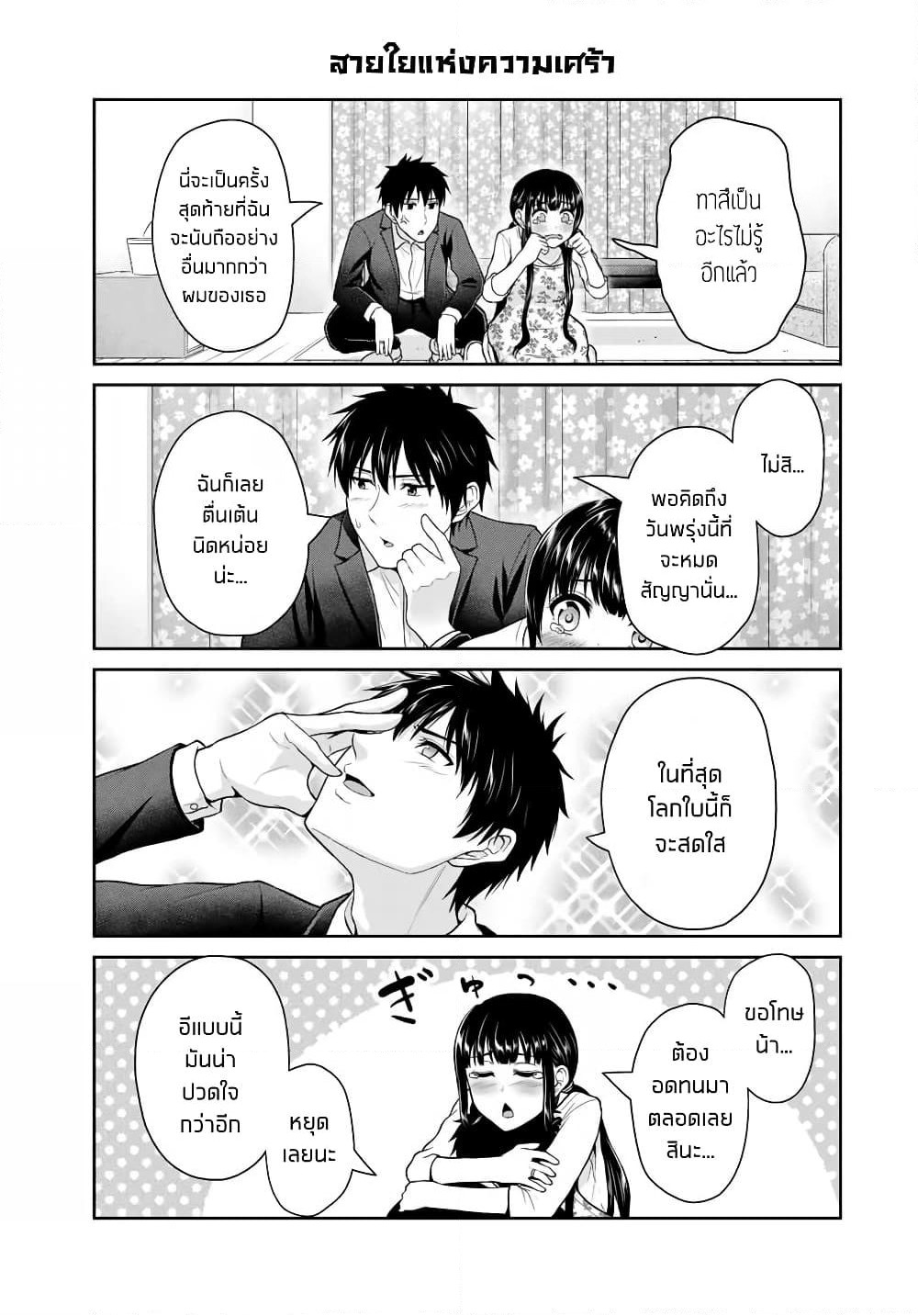 Fechippuru ~Our Innocent Love~ page 3