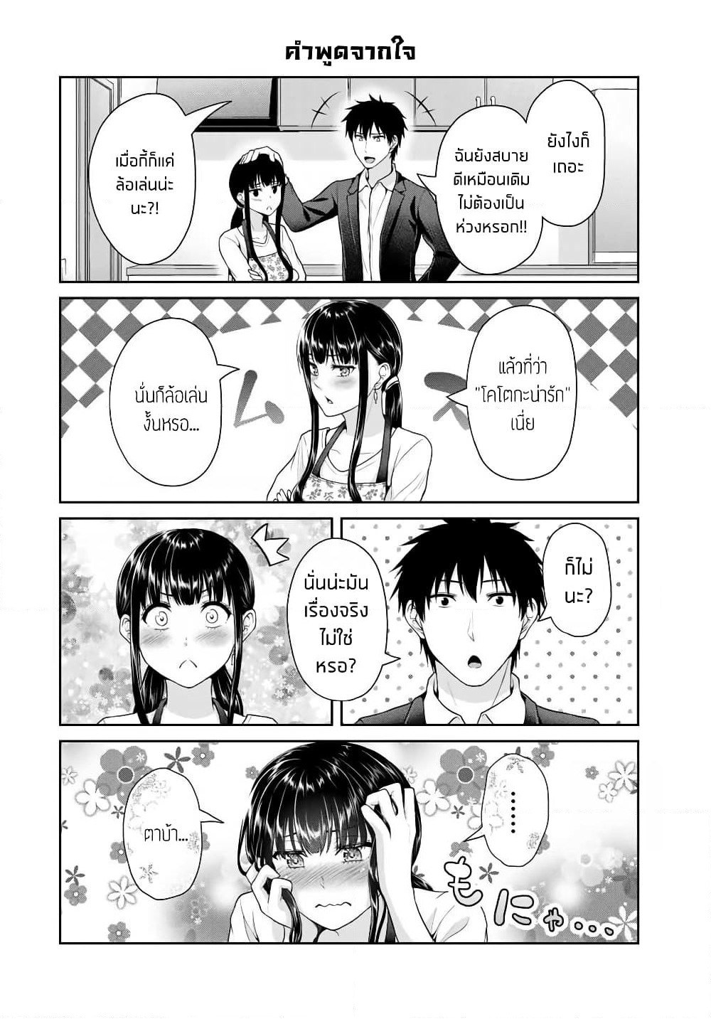 Fechippuru ~Our Innocent Love~ page 4