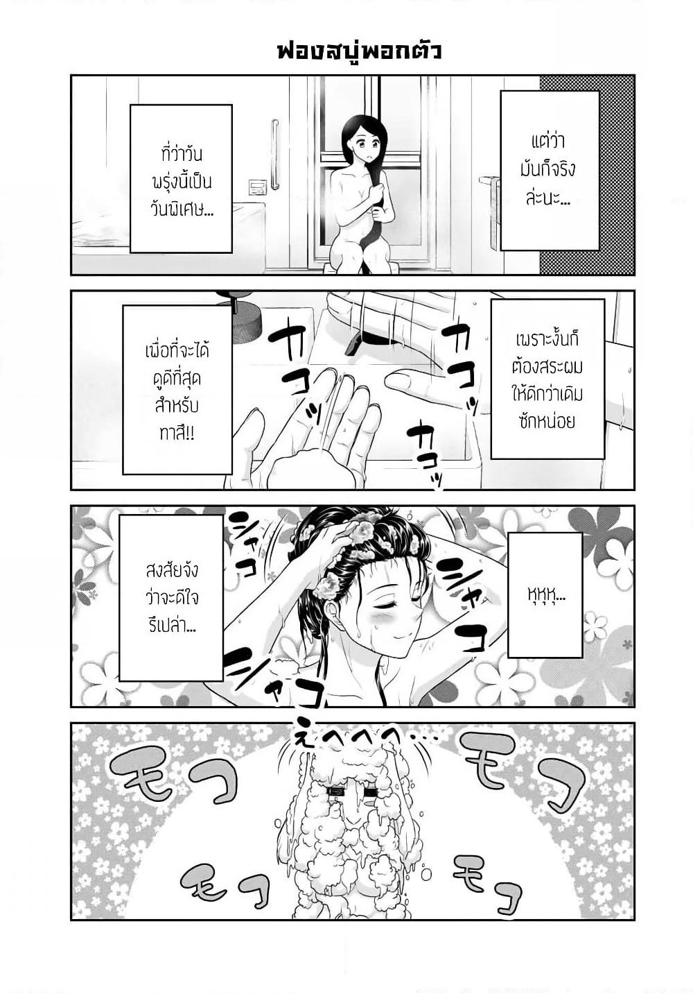 Fechippuru ~Our Innocent Love~ page 5