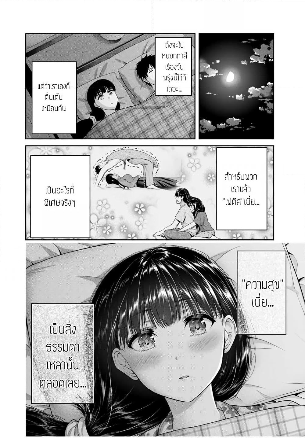 Fechippuru ~Our Innocent Love~ page 6