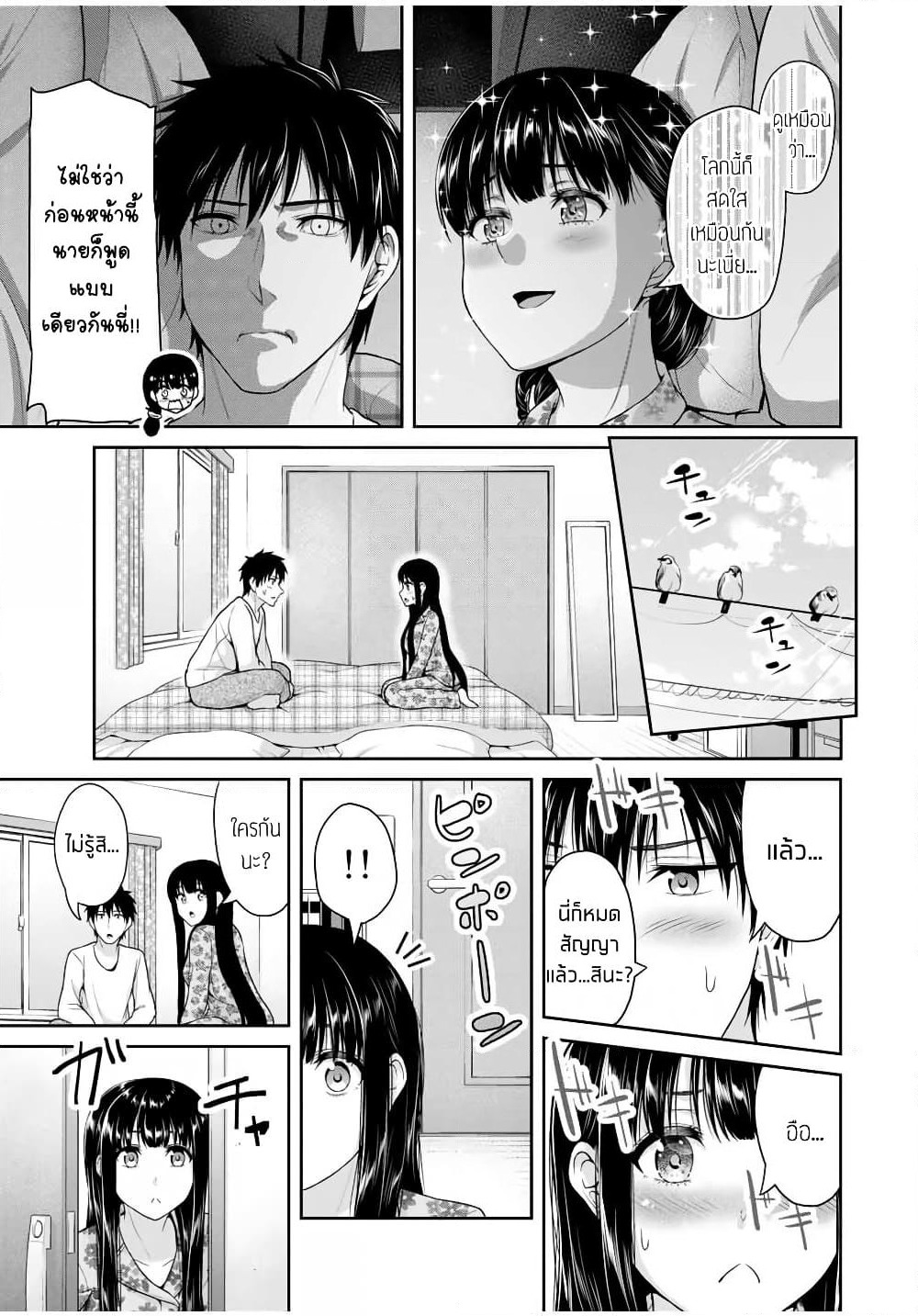 Fechippuru ~Our Innocent Love~ page 7