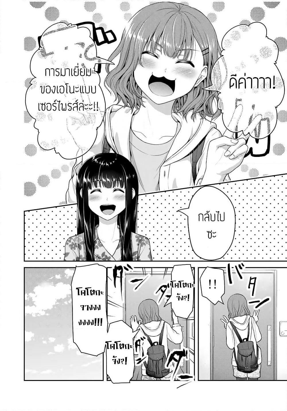 Fechippuru ~Our Innocent Love~ page 8