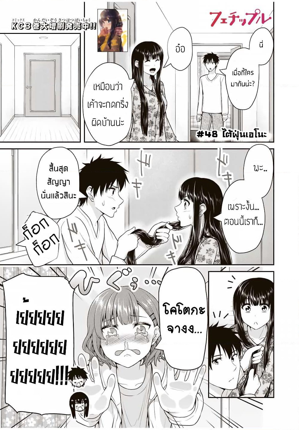 Fechippuru ~Our Innocent Love~ page 1