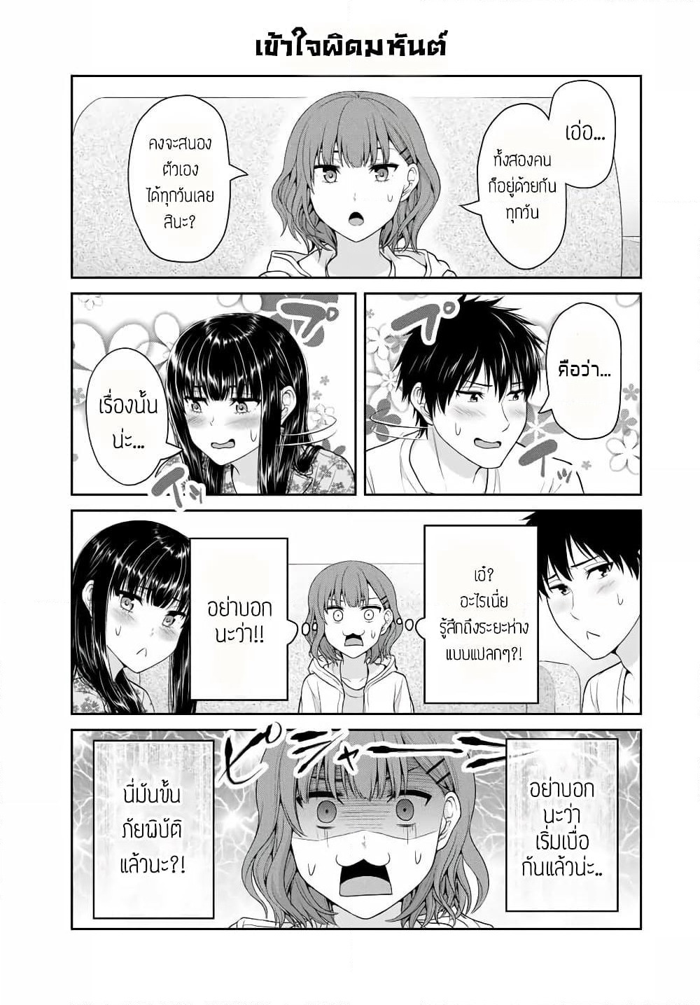 Fechippuru ~Our Innocent Love~ page 3