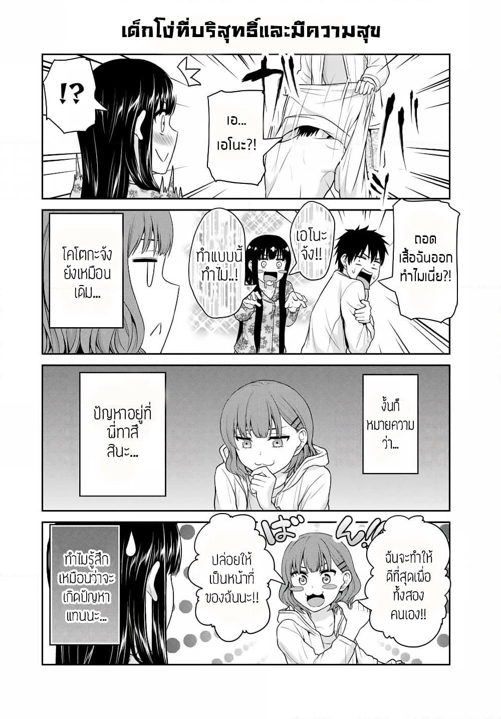 Fechippuru ~Our Innocent Love~ page 4