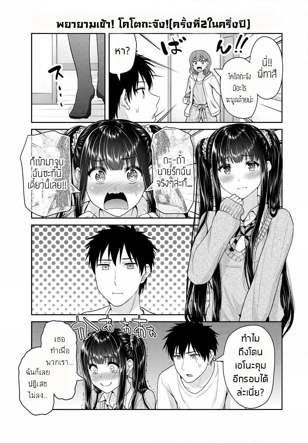 Fechippuru ~Our Innocent Love~ page 5