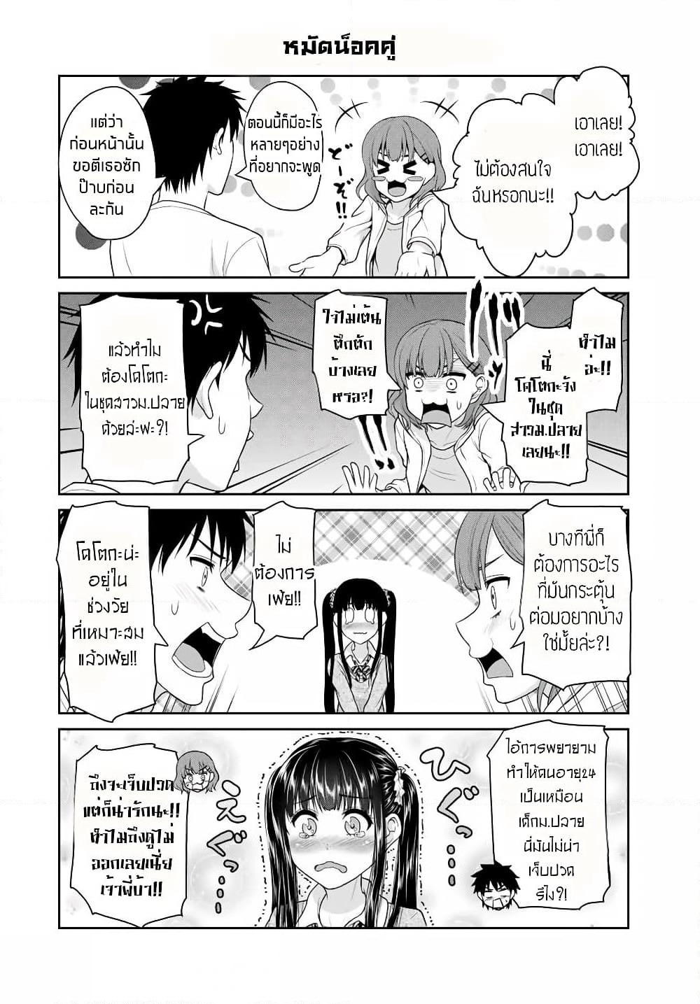 Fechippuru ~Our Innocent Love~ page 6